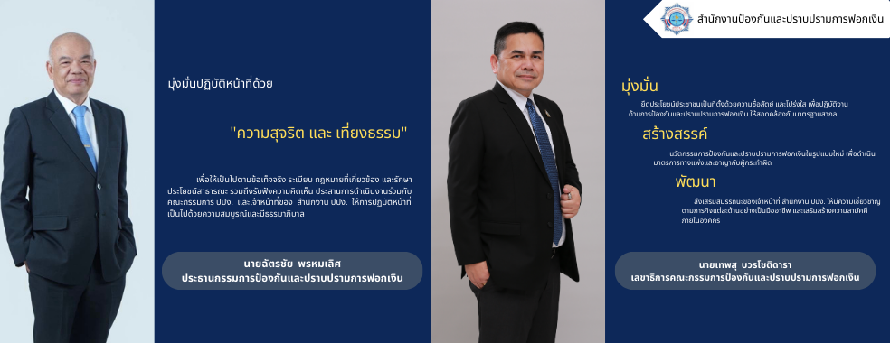 แบนเนอร์เลขาธิการ ประธานบอร์ด